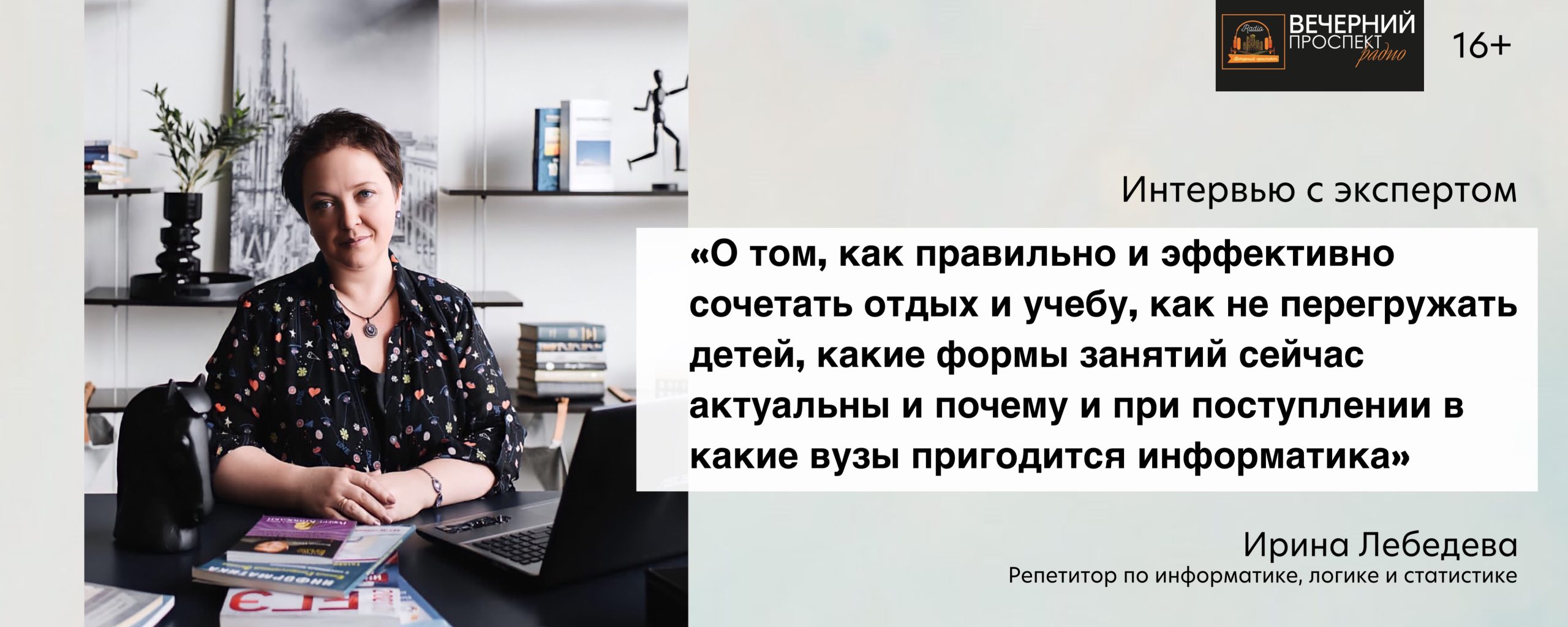 Интервью с репетитором по информатике, логике и статистике Ириной Лебедевой.