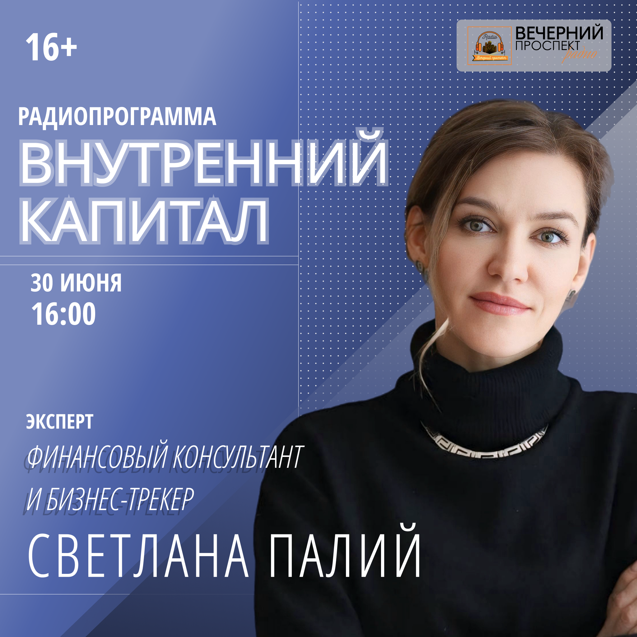 📅  30 июня 2025 года  