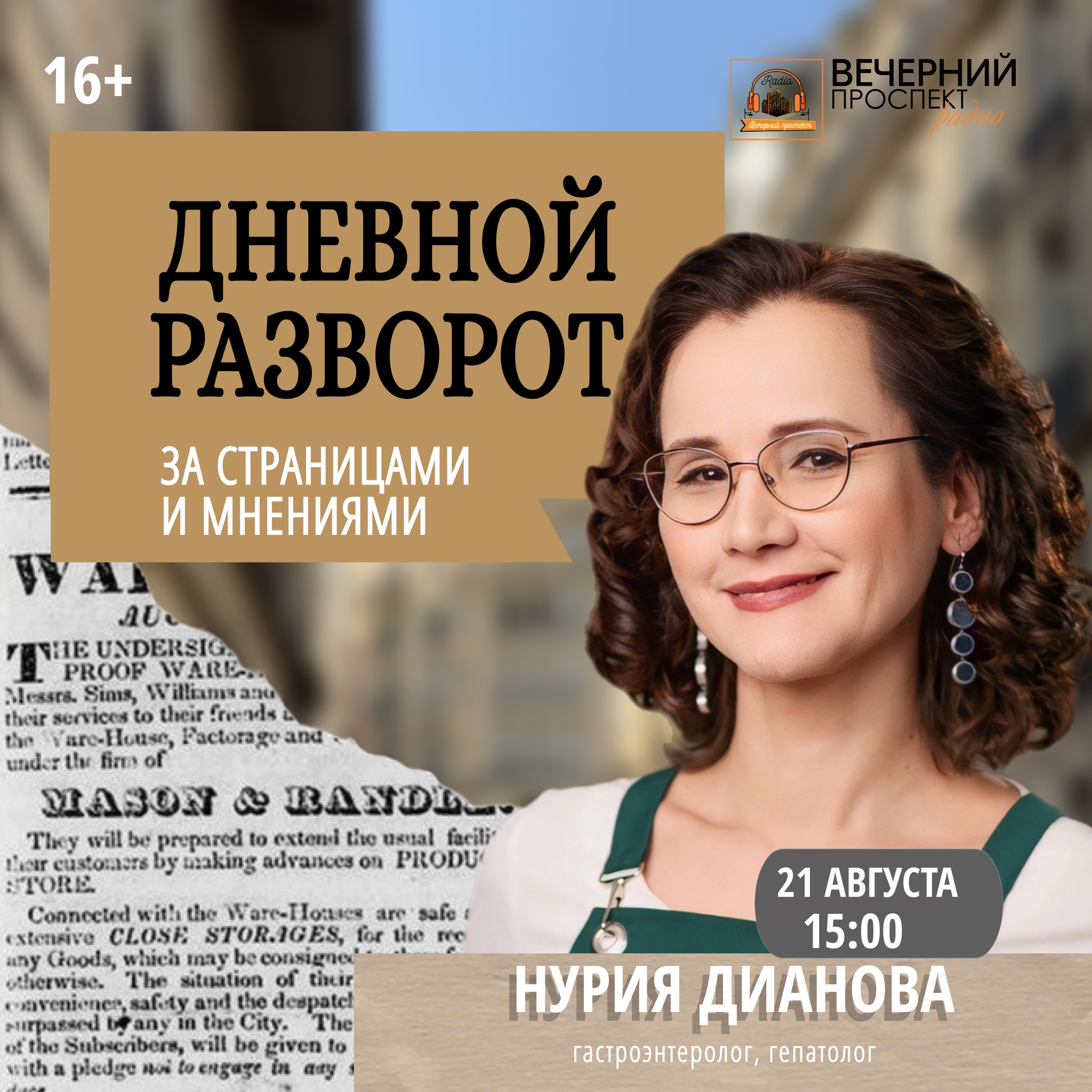 📅21 августа 2025 года