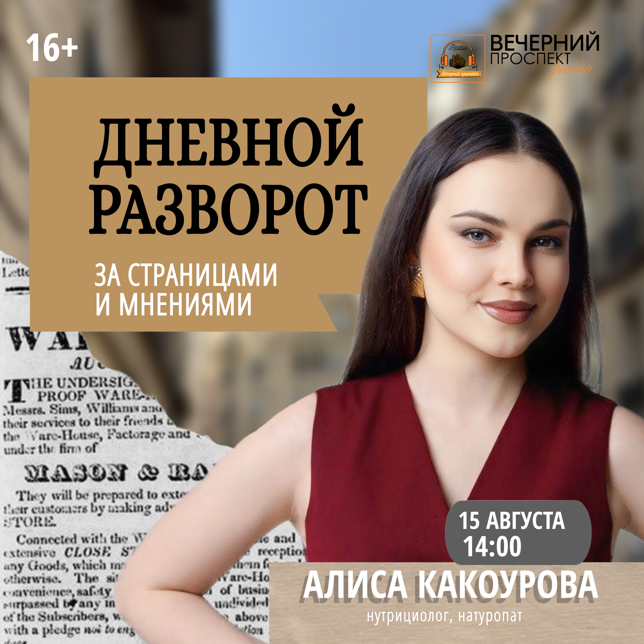📅 15 августа 2025 года