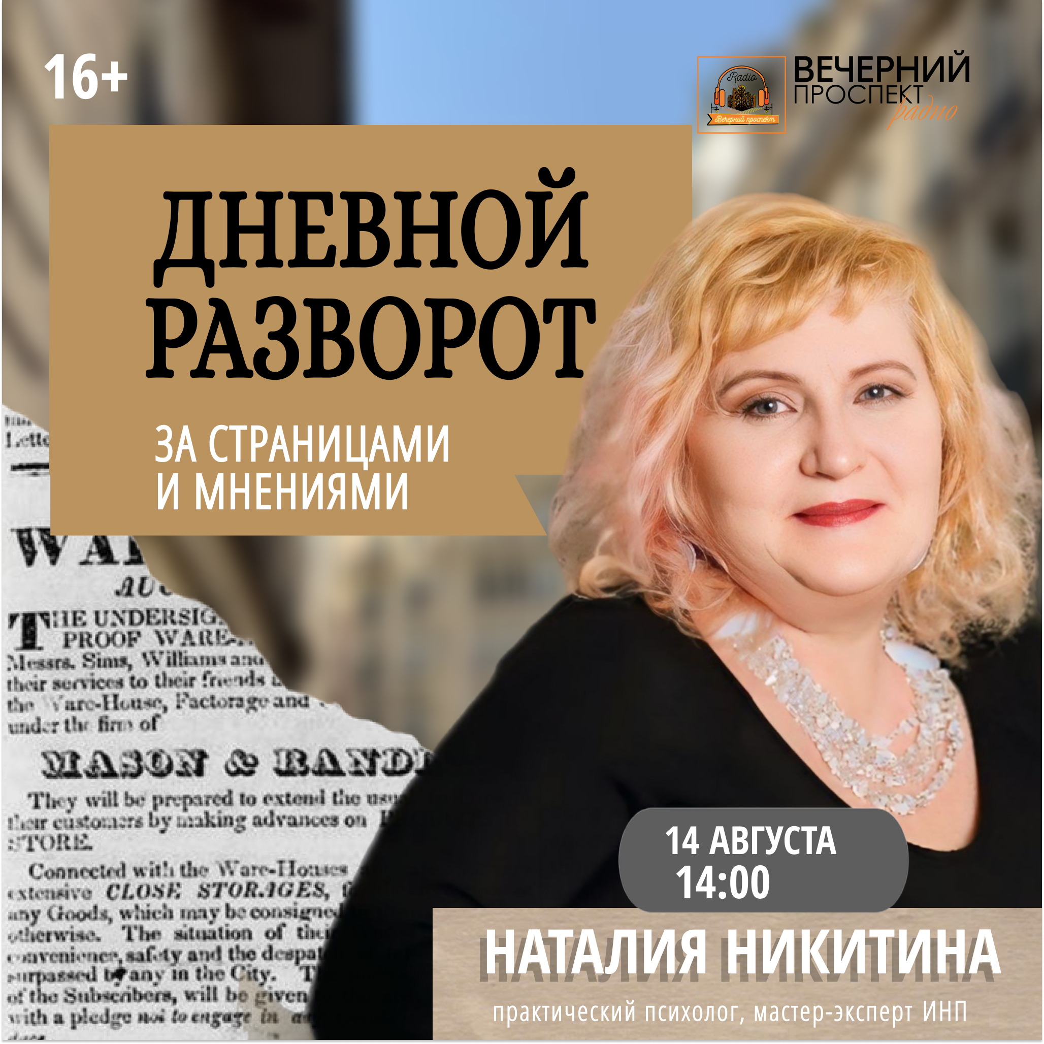 📅 14 августа 2025 года