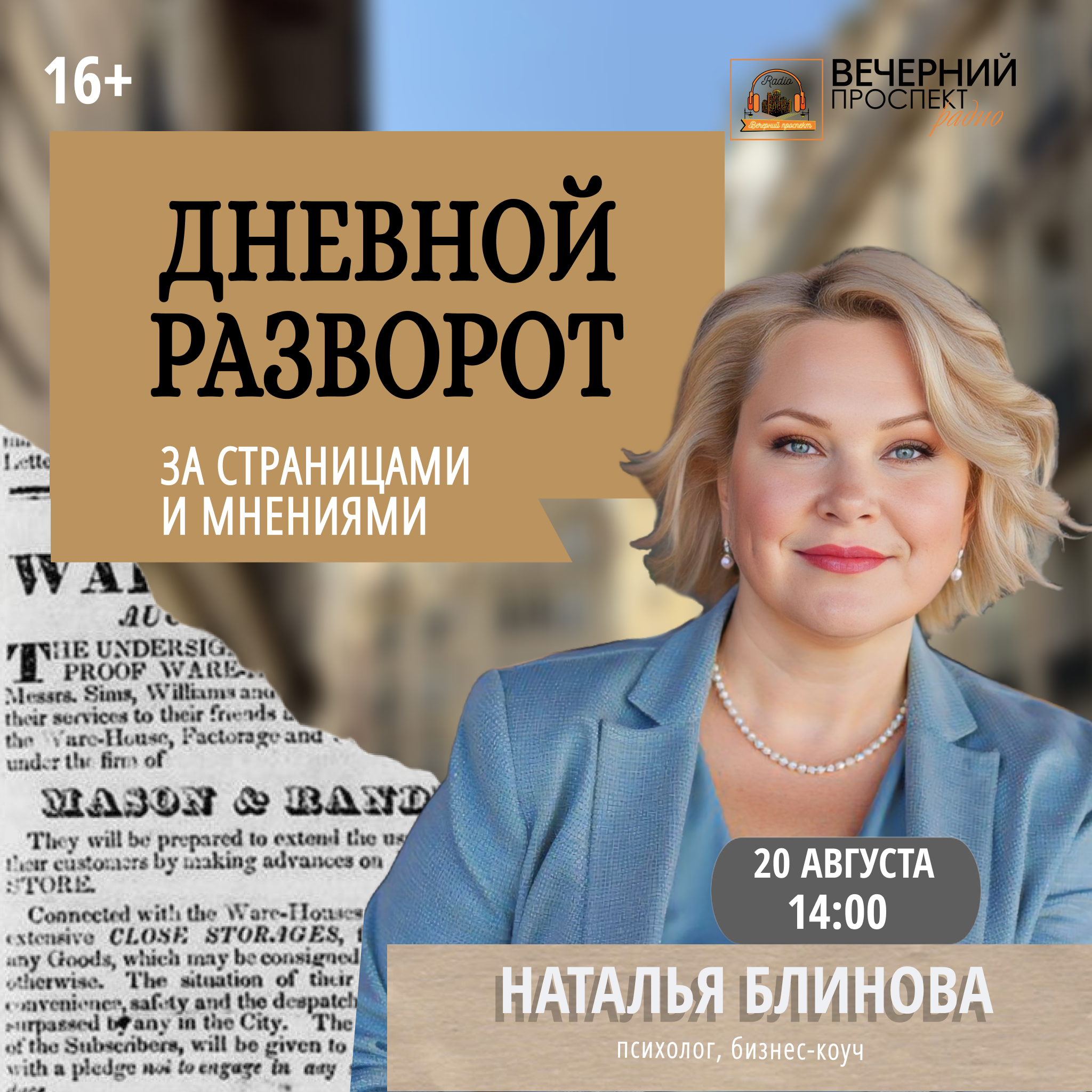 20 августа 2025 года  