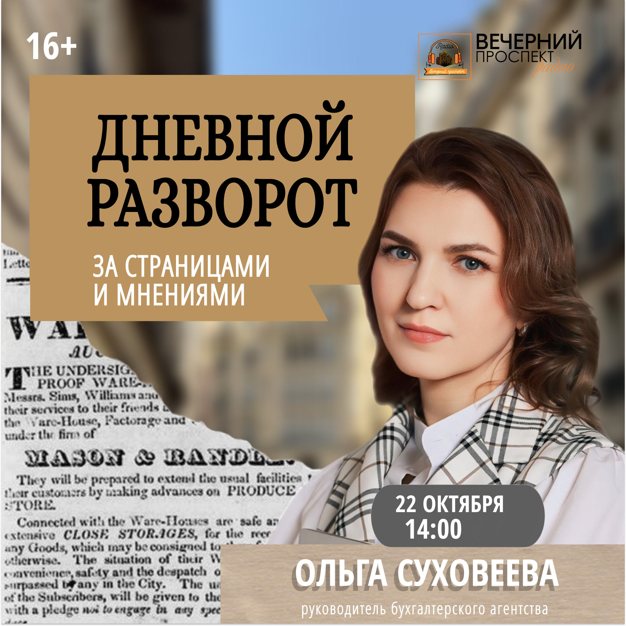 📅 22 октября 2025 года