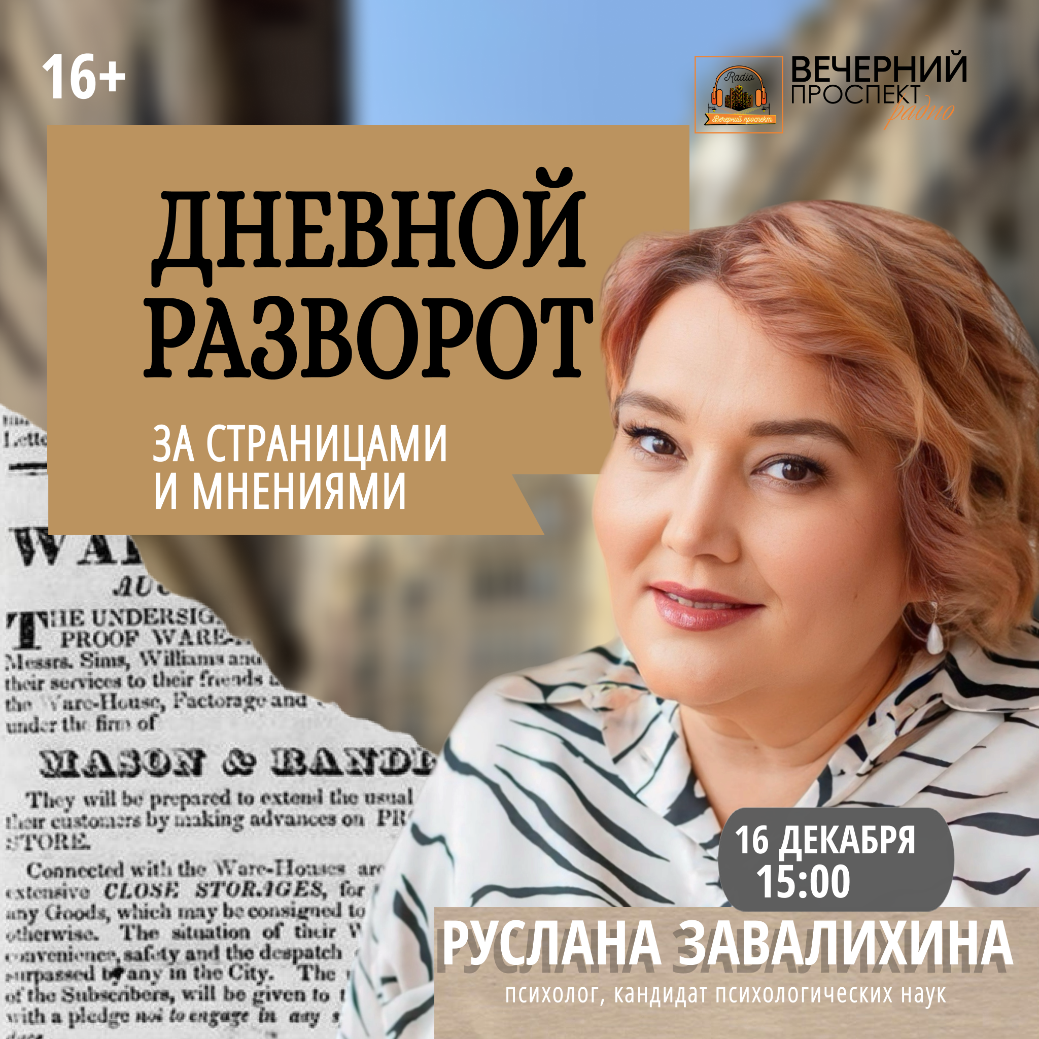 📅 16 декабря 2025 года