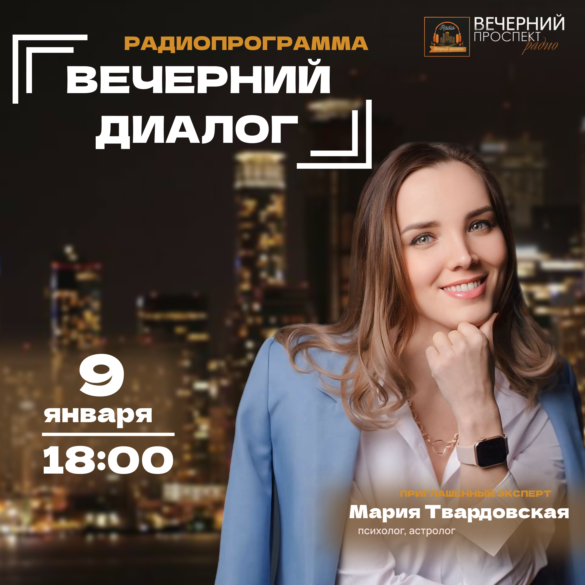 📅 9 января 2026 года