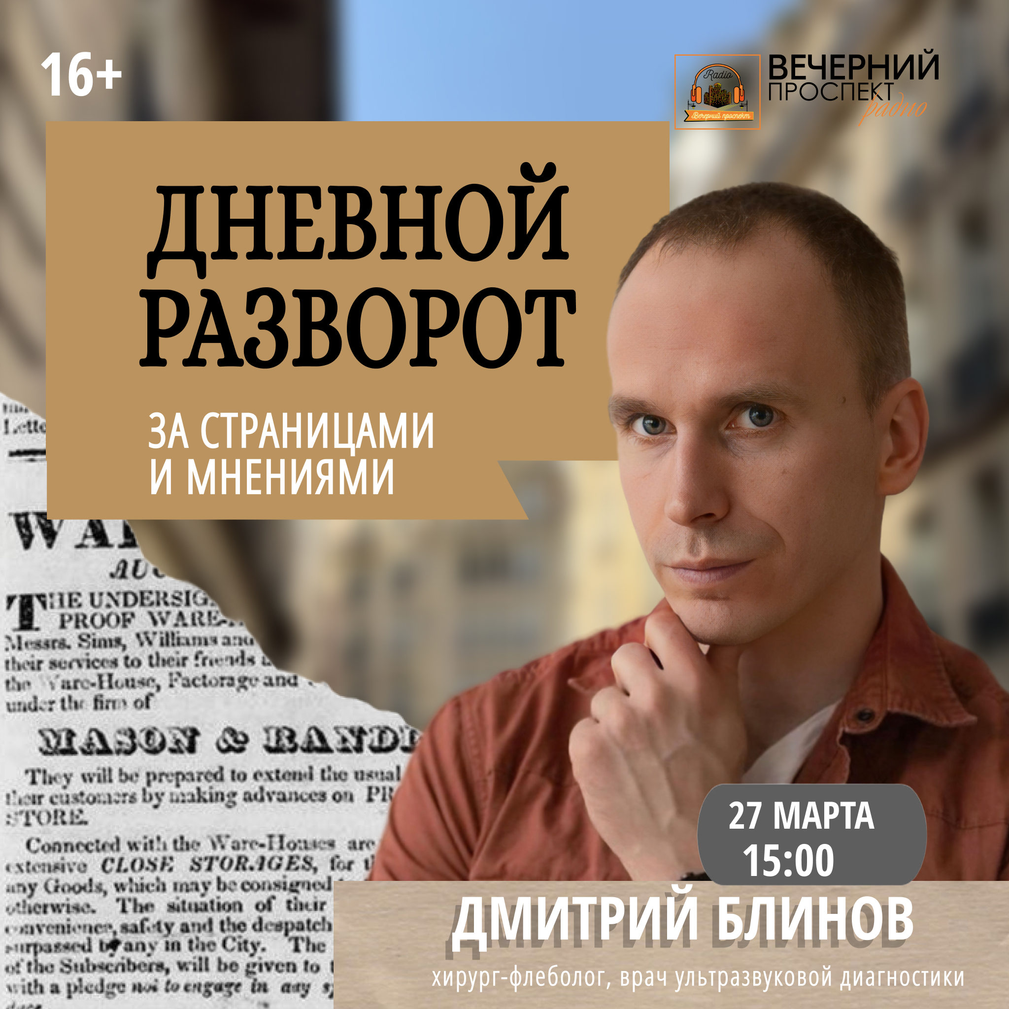 📅 27 марта 2026 года📡 Прямой эфир с 15:00 до 16:00